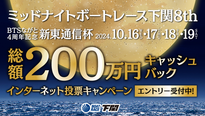 ミッドナイト200万円キャッシュバック