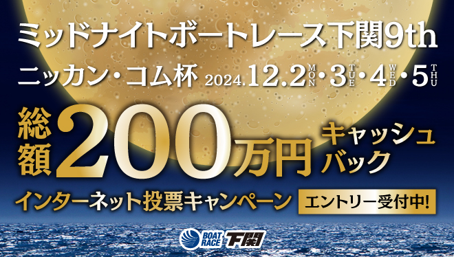 ミッドナイト200万円キャッシュバック