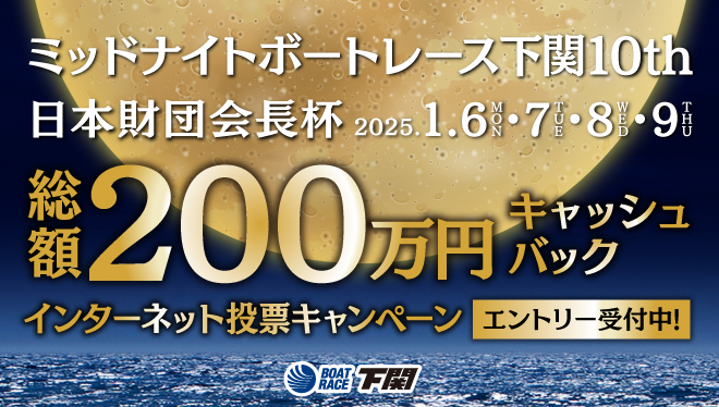 ミッドナイト200万円キャッシュバック