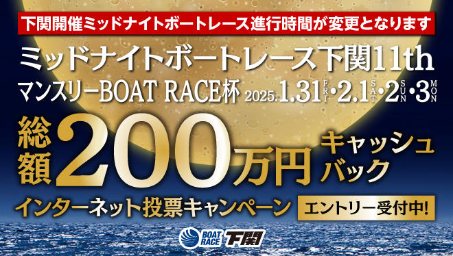 ミッドナイト200万円キャッシュバック