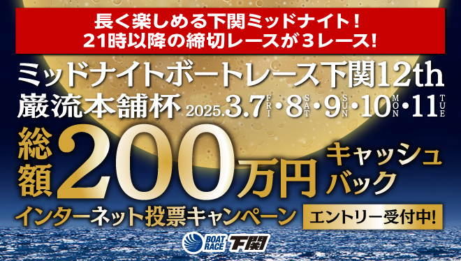 ミッドナイト200万円キャッシュバック