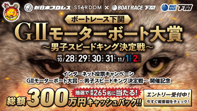 GⅡモーターボート大賞 電投