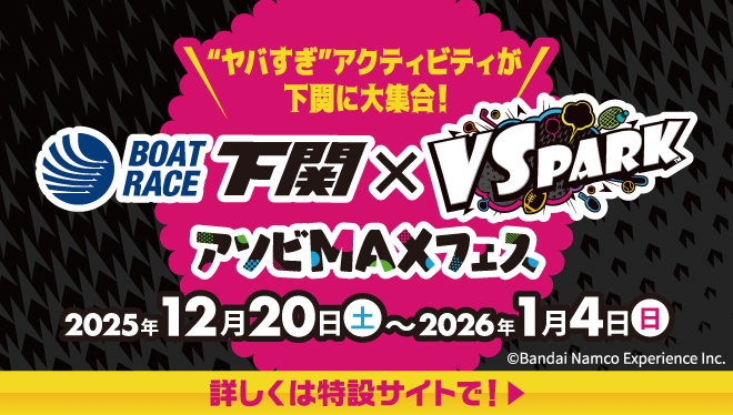 アソビMAXフェス