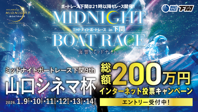 ミッドナイト200万円キャッシュバック