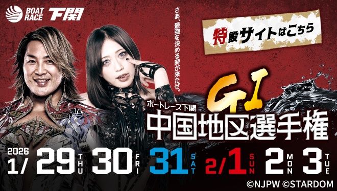 地区戦特設サイト