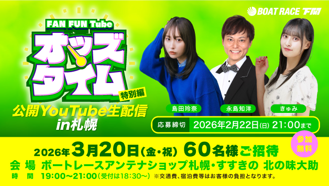 YouTube公開生配信特設サイト