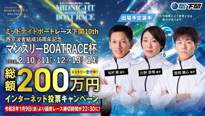 ミッドナイト200万円キャッシュバック