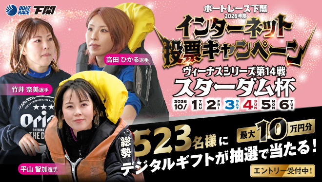 ヴィーナスシリーズ第14戦