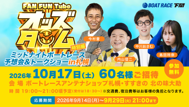 予想会&トークショー@札幌