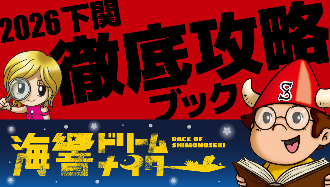 徹底攻略ブック2026