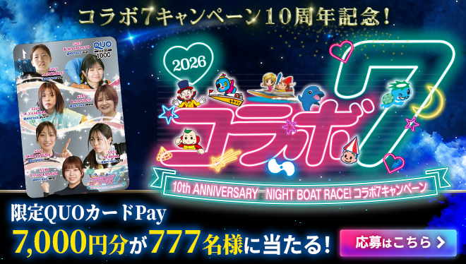 コラボ72026