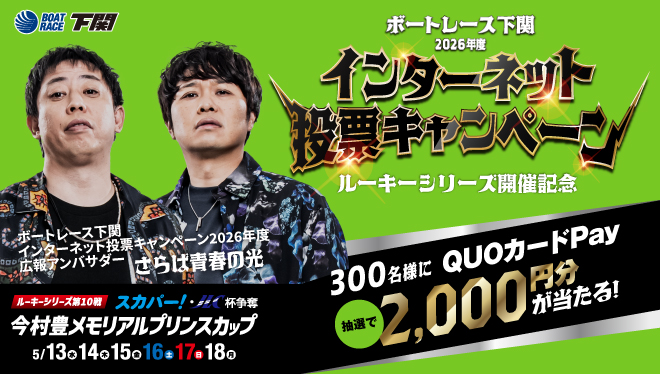 2026電投quo2000円