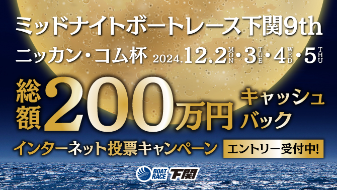 ミッドナイト200万円キャッシュバック