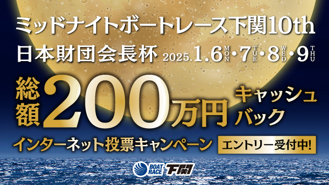 ミッドナイト200万円キャッシュバック